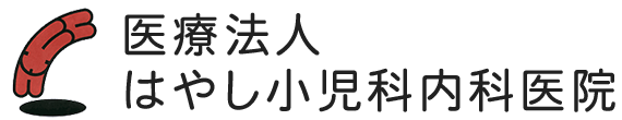 はやし小児科内科医院 諏訪市大字湖南大曲 小児科 内科