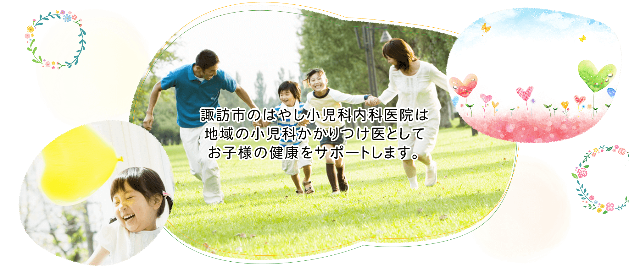 諏訪市大字湖南大曲、小児科・内科