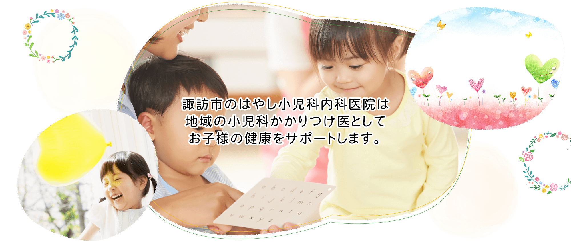 諏訪市大字湖南大曲、小児科・内科